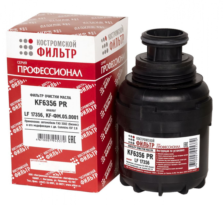 Фильтр масляный Cummins ISF2.8 Кострома KF-ФМ.05.0001 (ан.LF17356,LF16240) KF6356