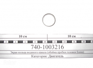 Экран на головку блока (обойма пробки водяной) Альтернатива